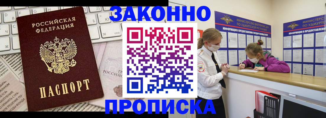 прописка 2025 в Дагестане